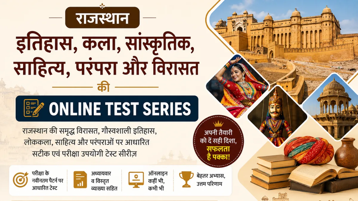 राजस्थान का इतिहास, कला, सांस्कृतिक, साहित्य, परंपरा और विरासत CET Test Series